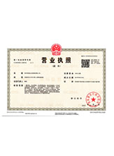 四平营业执照副本